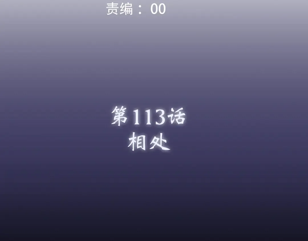 第63话 相处 第10页