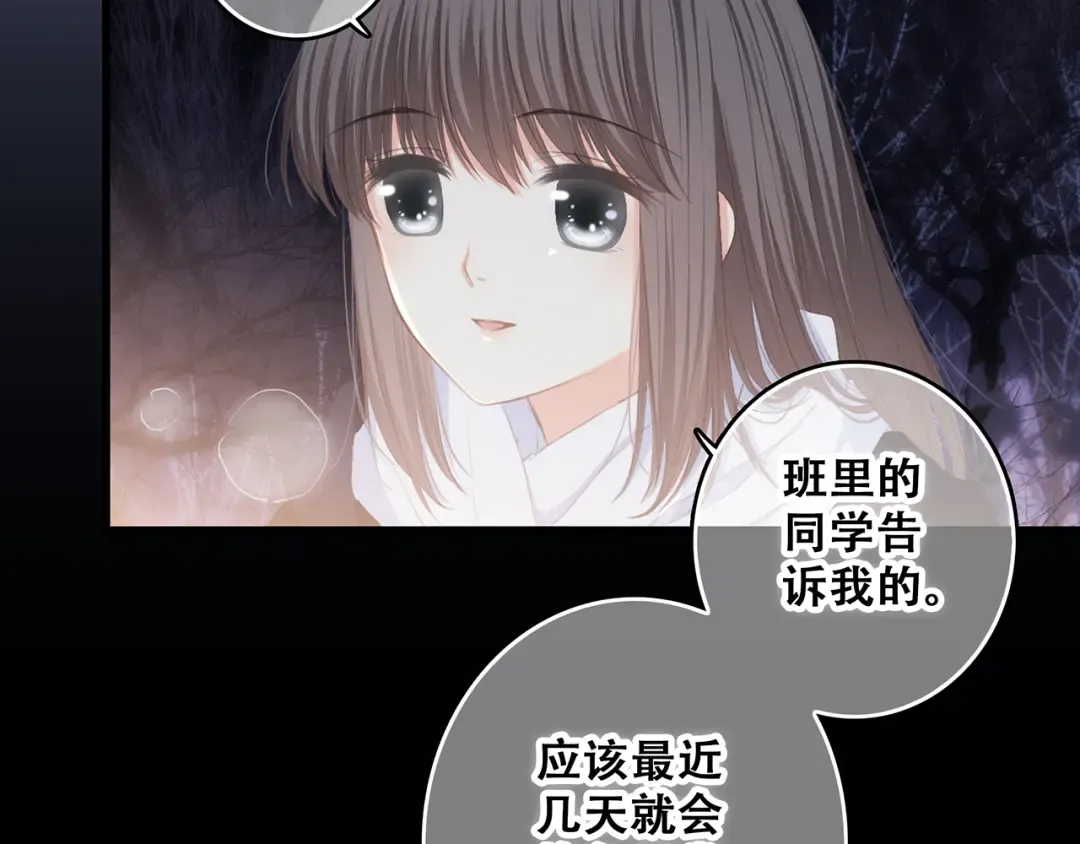 第63话 相处 第20页