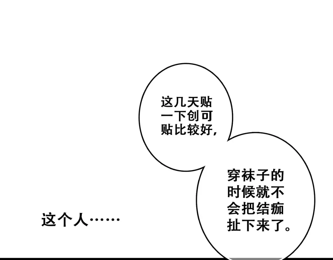 第63话 相处 第37页