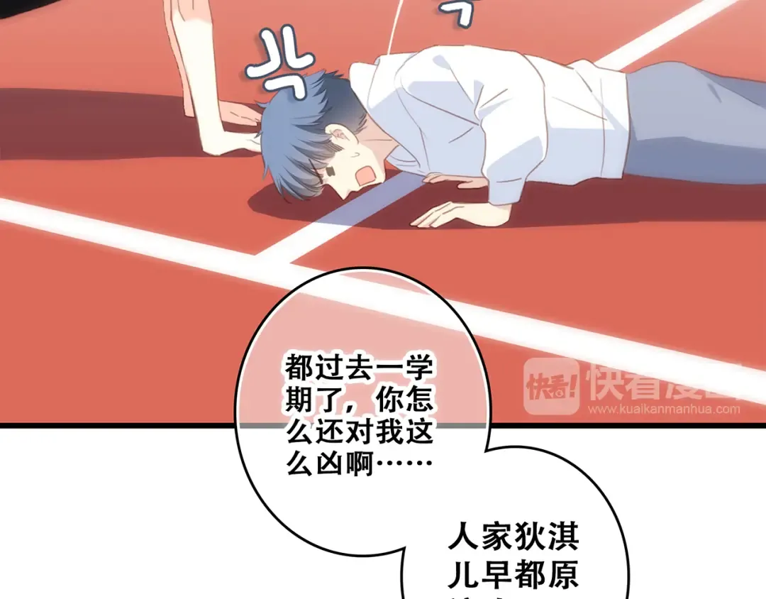 第64话 只想看着你 第36页