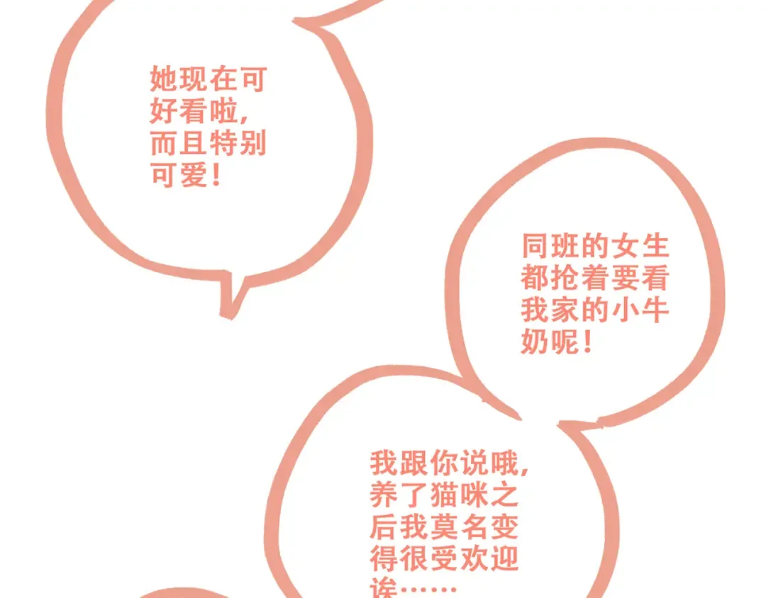 第64话 只想看着你 第42页
