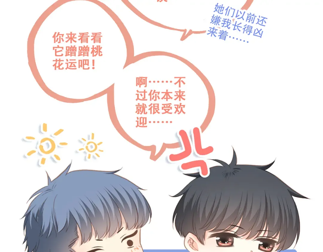 第64话 只想看着你 第43页