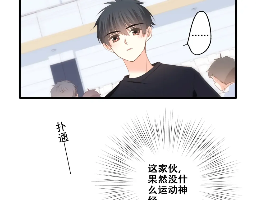 第64话 只想看着你 第54页