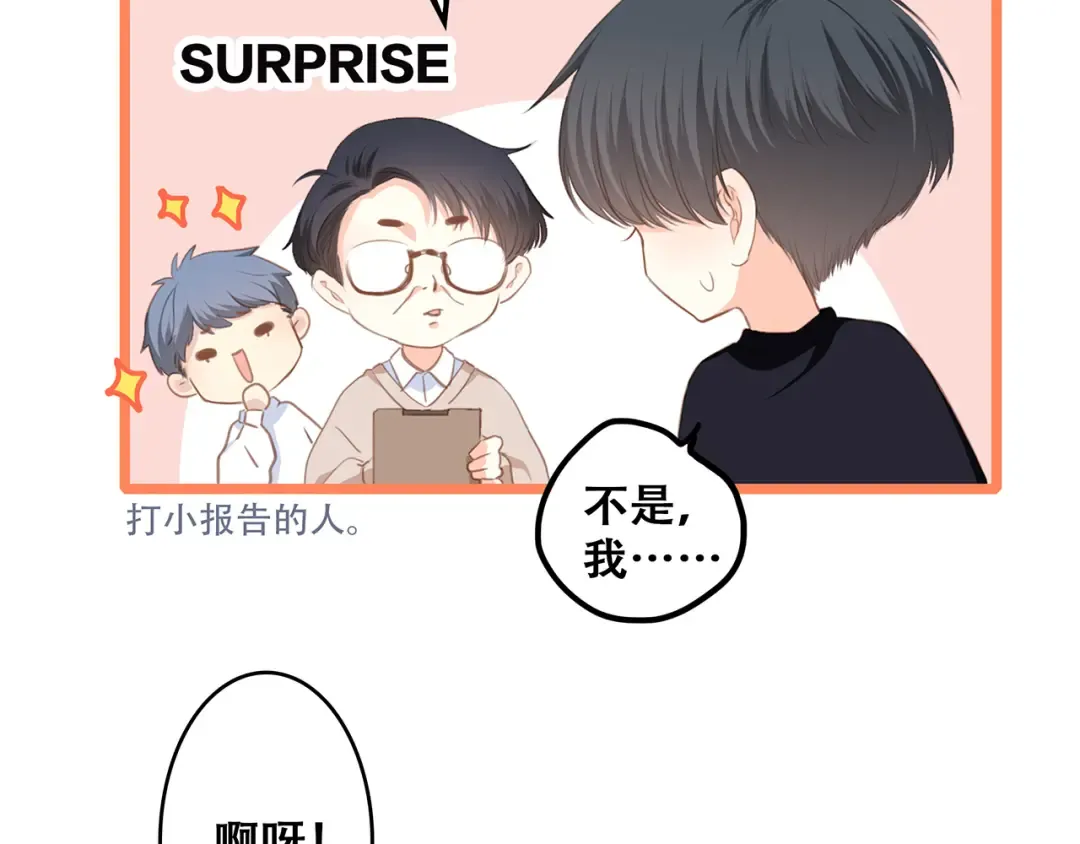 第64话 只想看着你 第65页