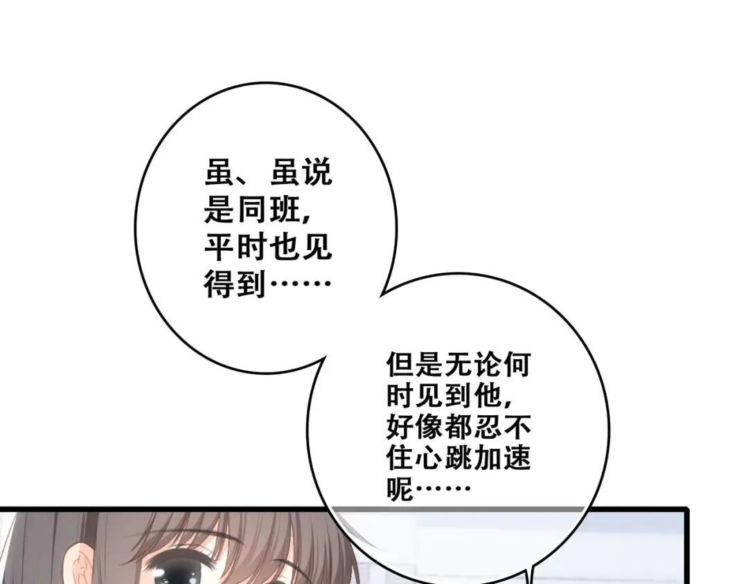 第64话 只想看着你 第84页