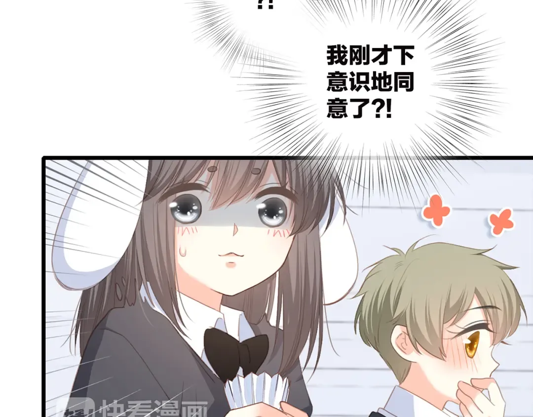 第64话 只想看着你 第86页