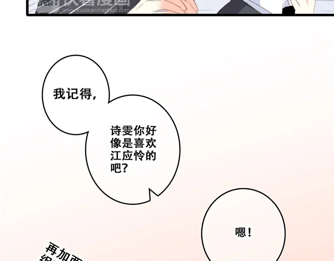 第64话 只想看着你 第87页