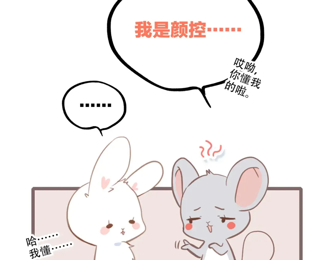 第64话 只想看着你 第89页