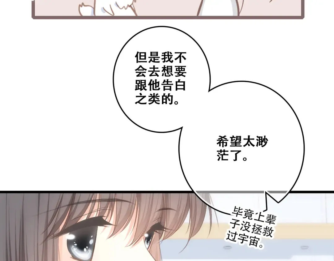 第64话 只想看着你 第90页