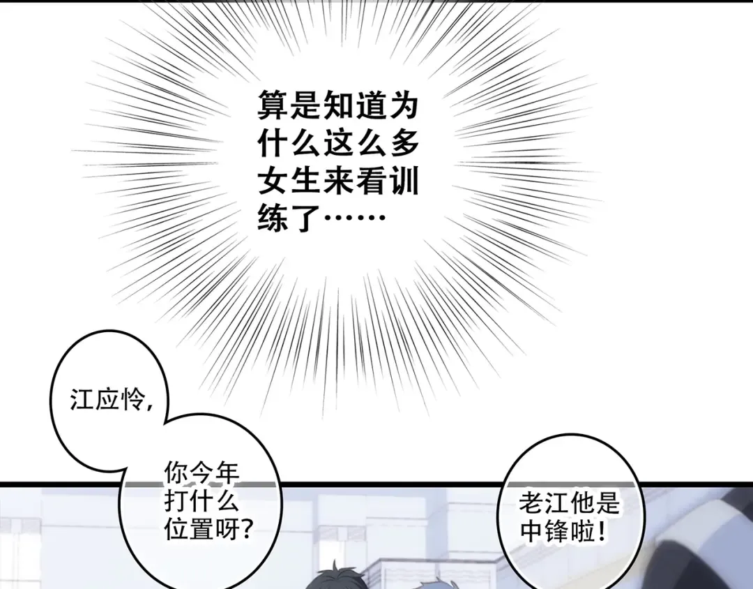 第64话 只想看着你 第98页