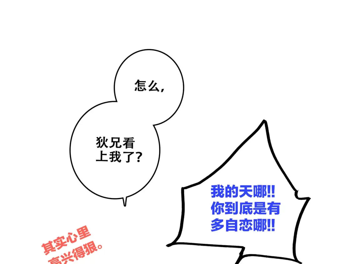 第64话 只想看着你 第109页