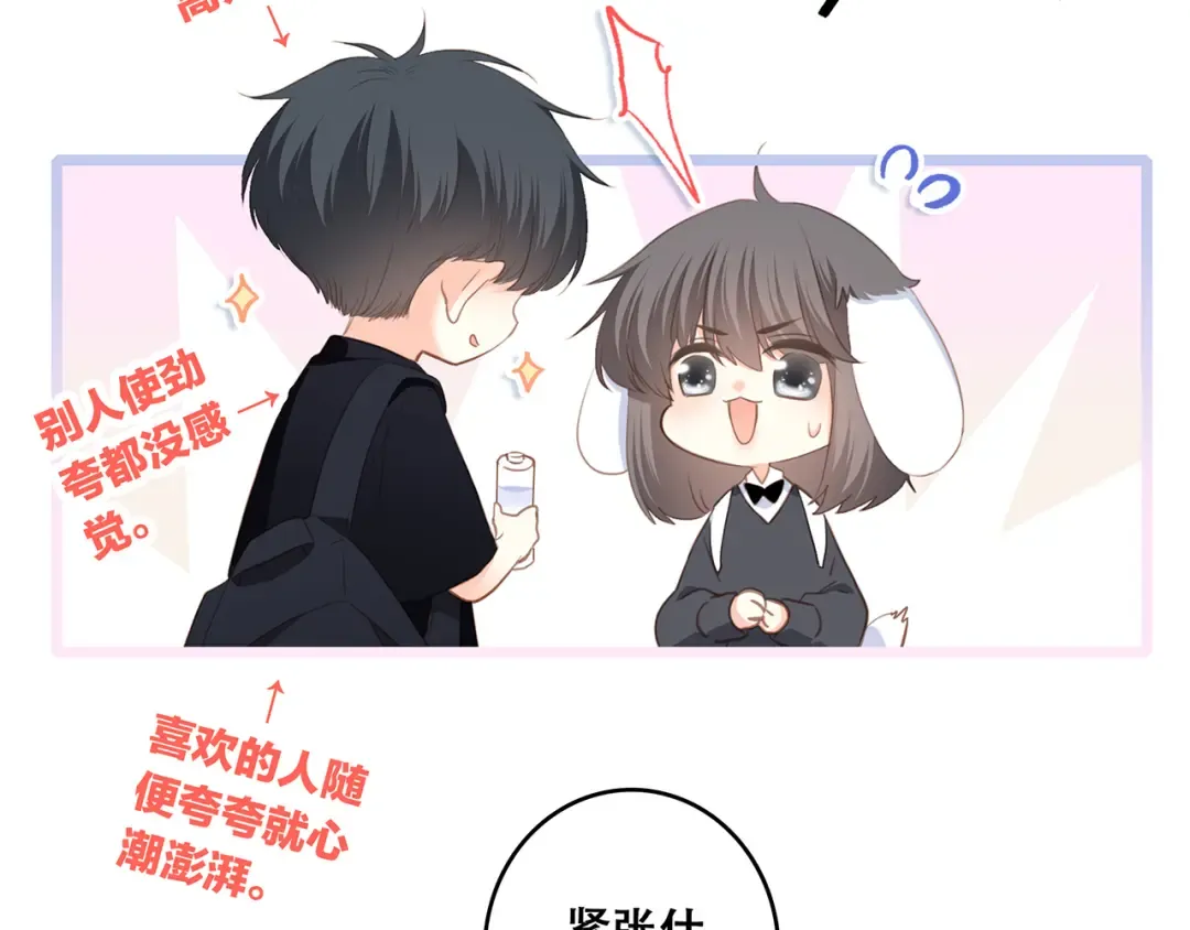 第64话 只想看着你 第110页