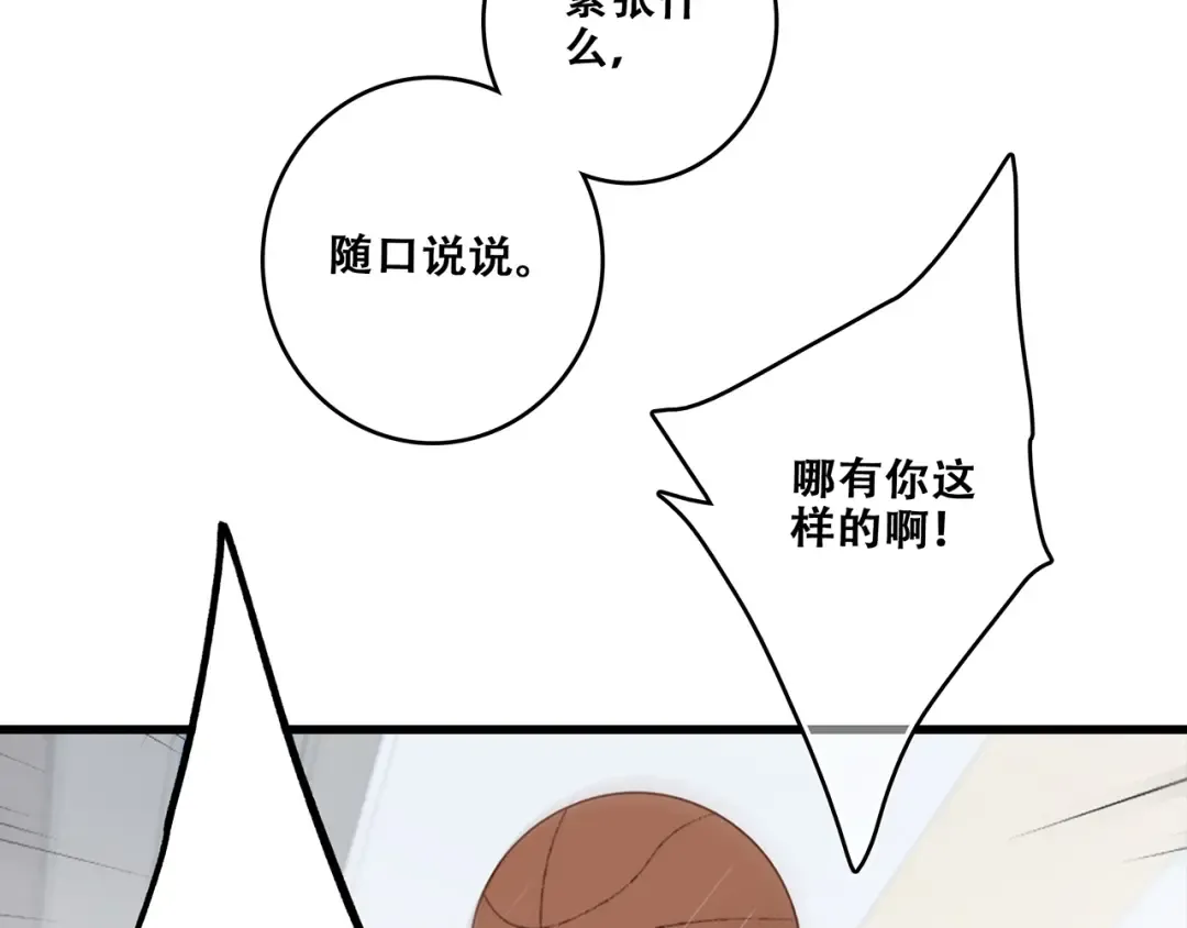 第64话 只想看着你 第111页