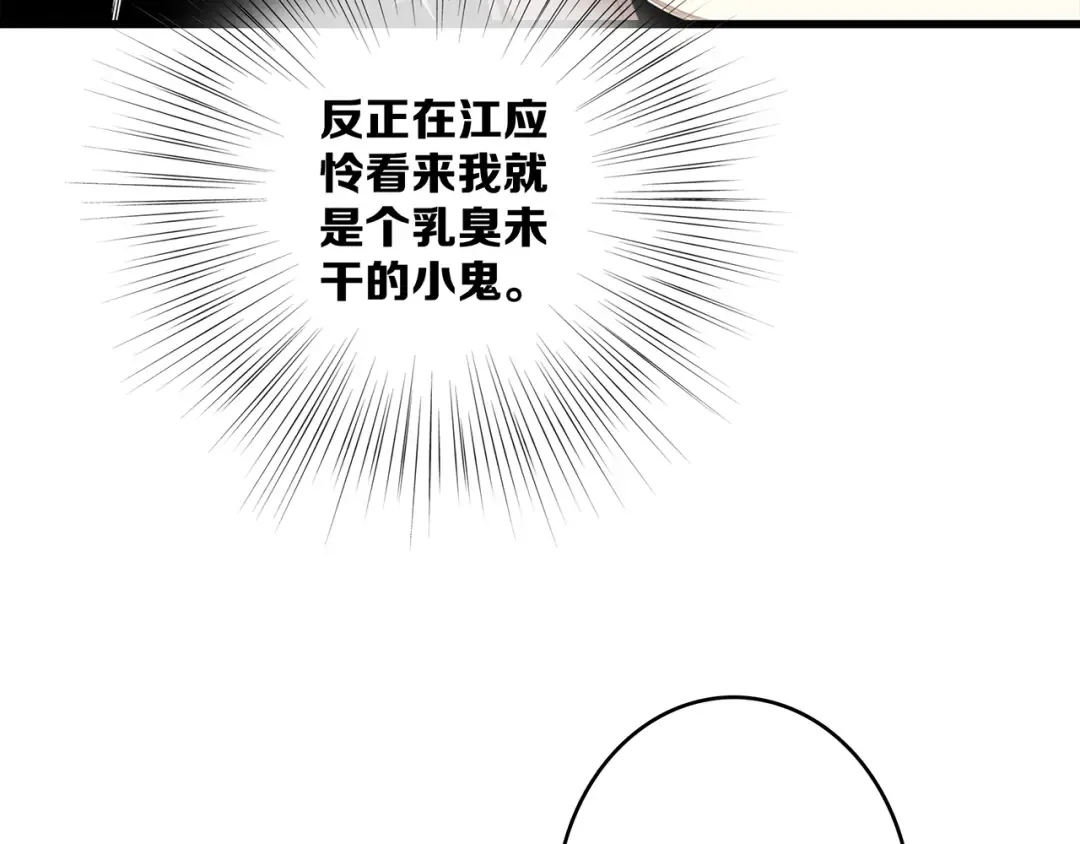 第65话 小时候的他 第45页