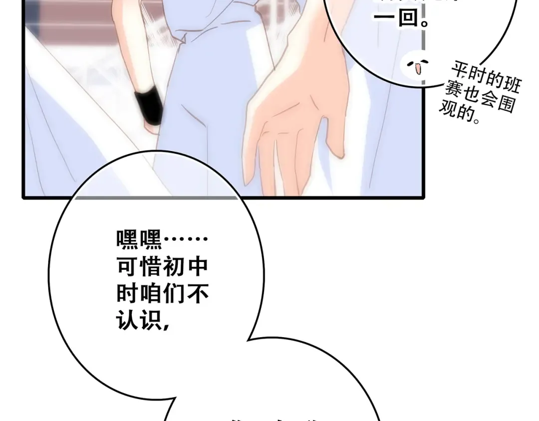 第65话 小时候的他 第101页