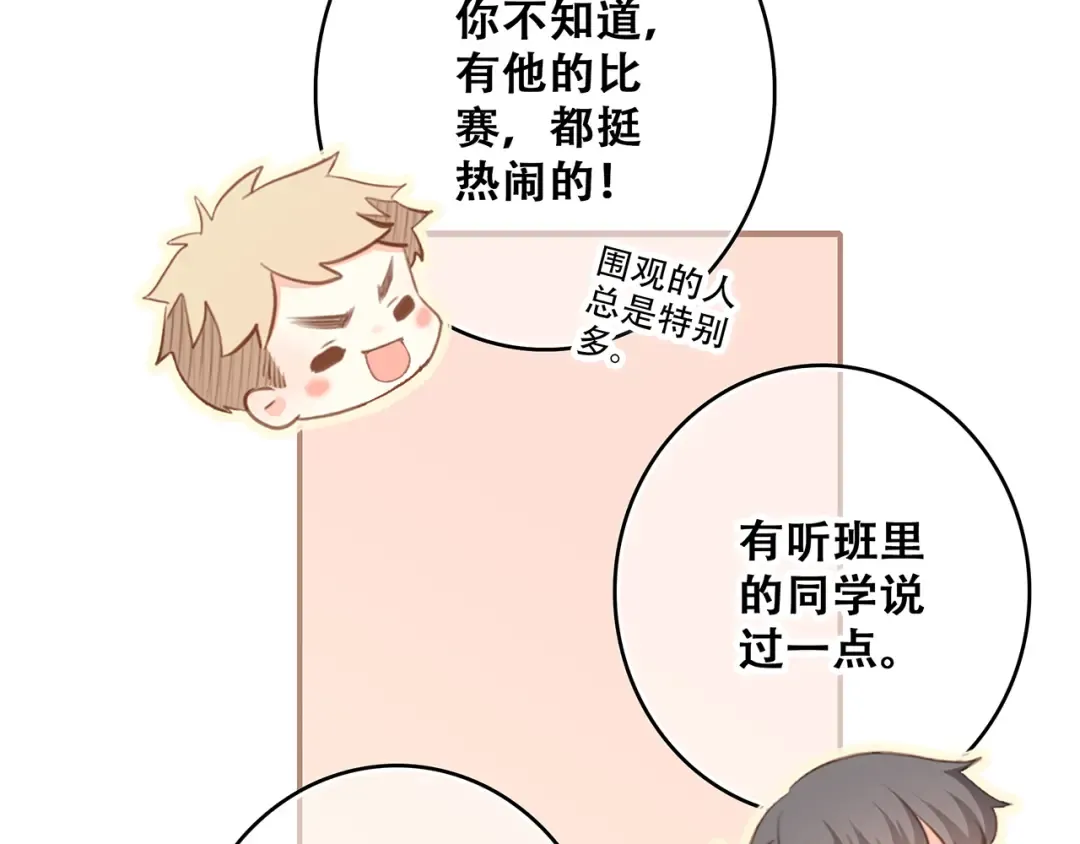 第65话 小时候的他 第102页