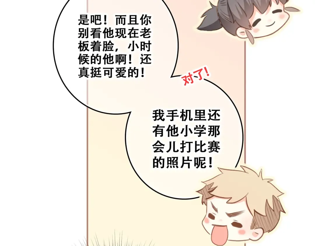 第65话 小时候的他 第103页