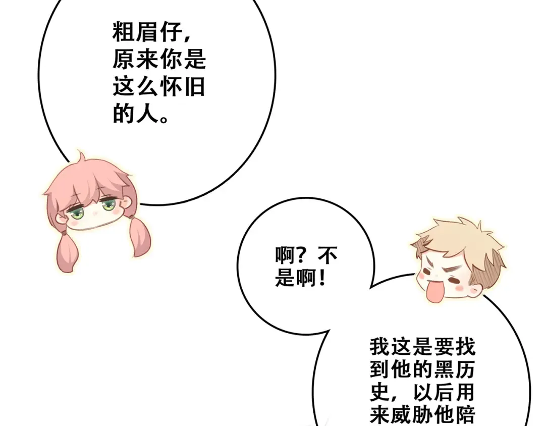 第65话 小时候的他 第105页