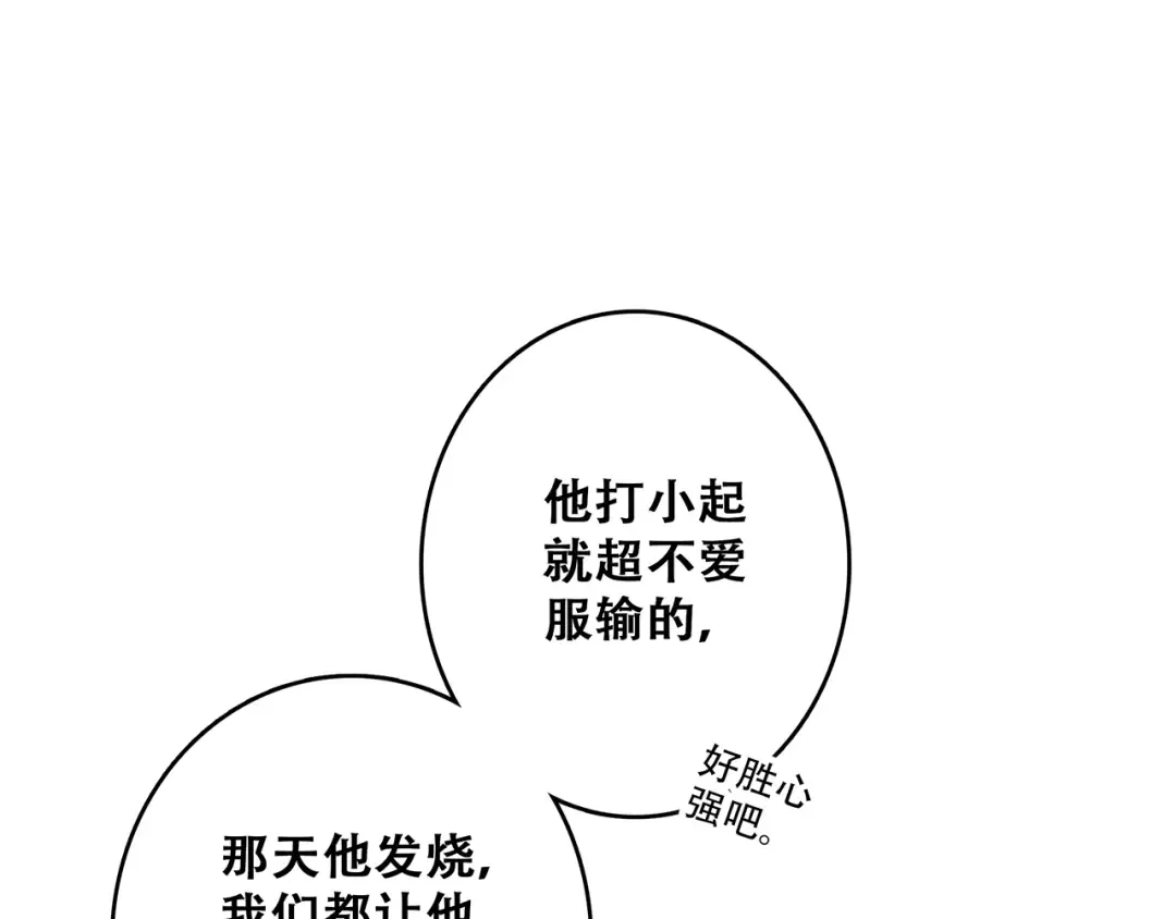 第65话 小时候的他 第135页