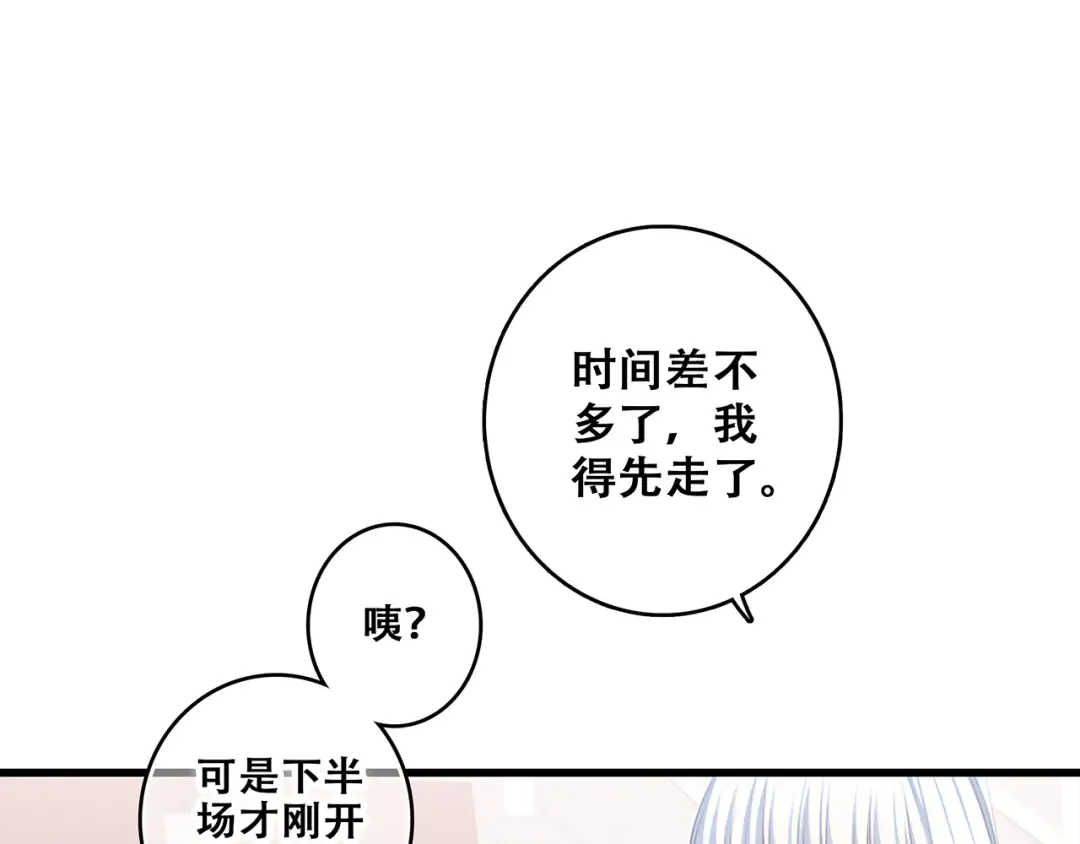 第66话 荆棘之路 第26页
