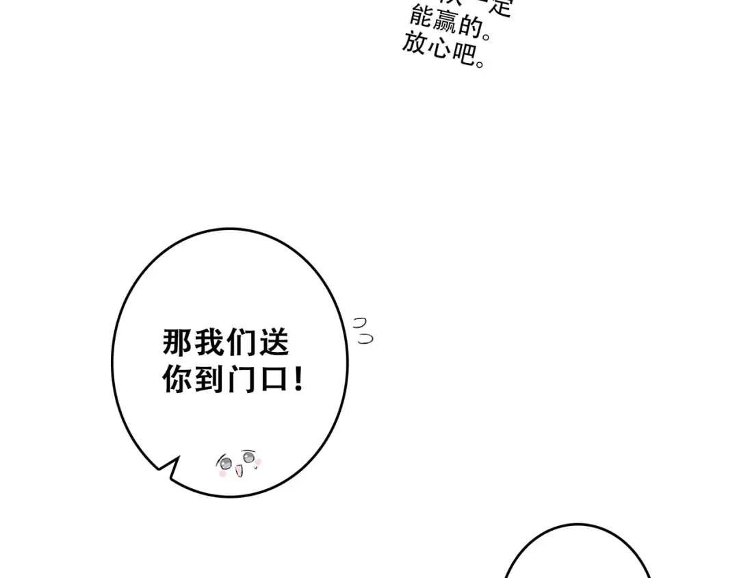 第66话 荆棘之路 第28页