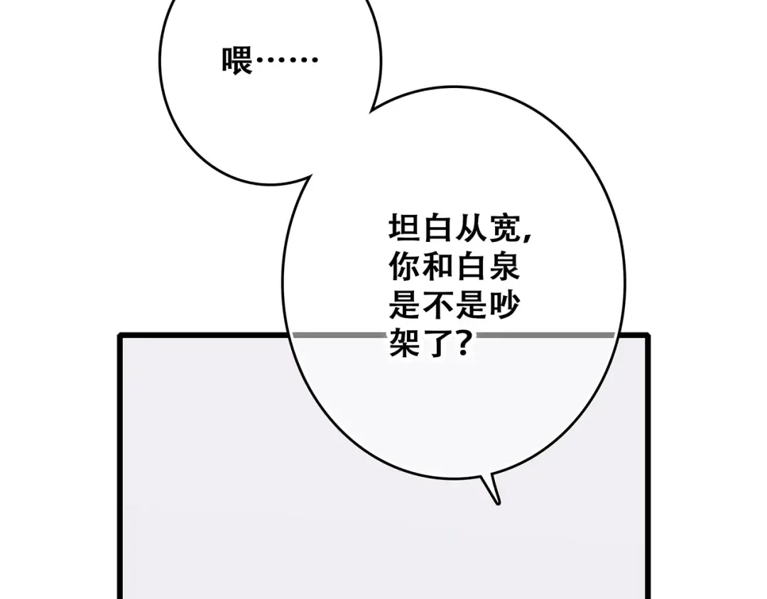 第66话 荆棘之路 第33页