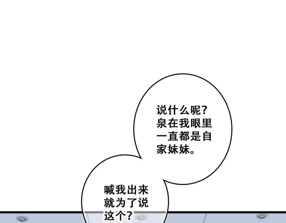 第66话 荆棘之路 第67页