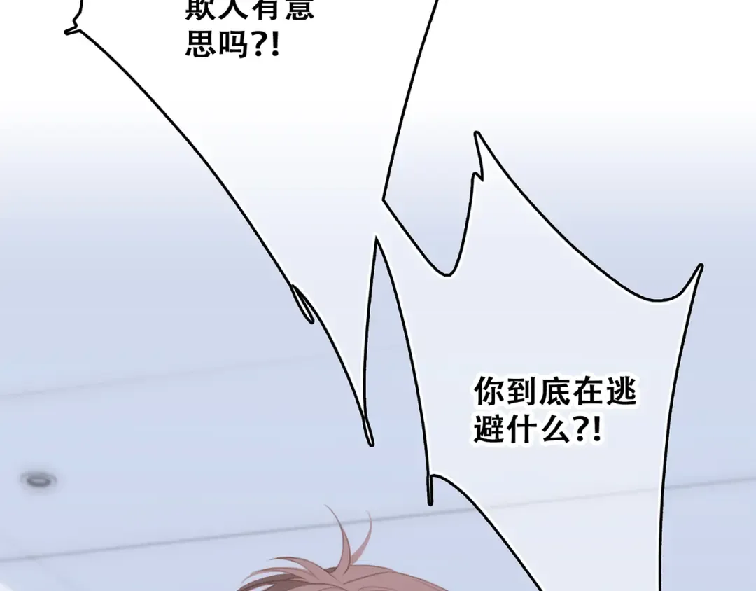 第66话 荆棘之路 第70页