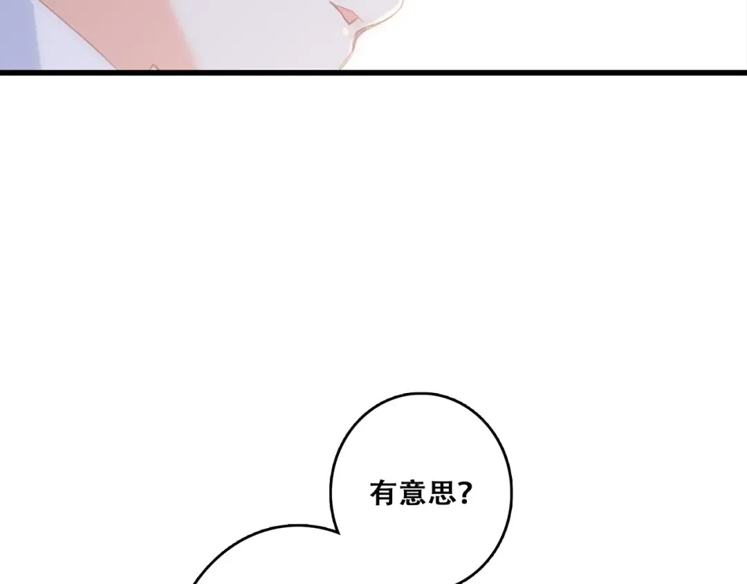 第66话 荆棘之路 第74页