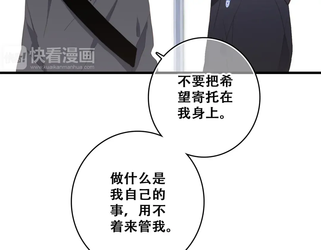 第66话 荆棘之路 第77页