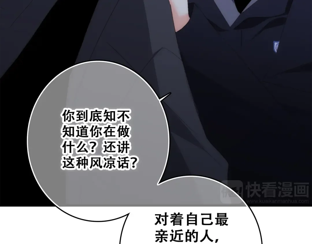 第66话 荆棘之路 第82页