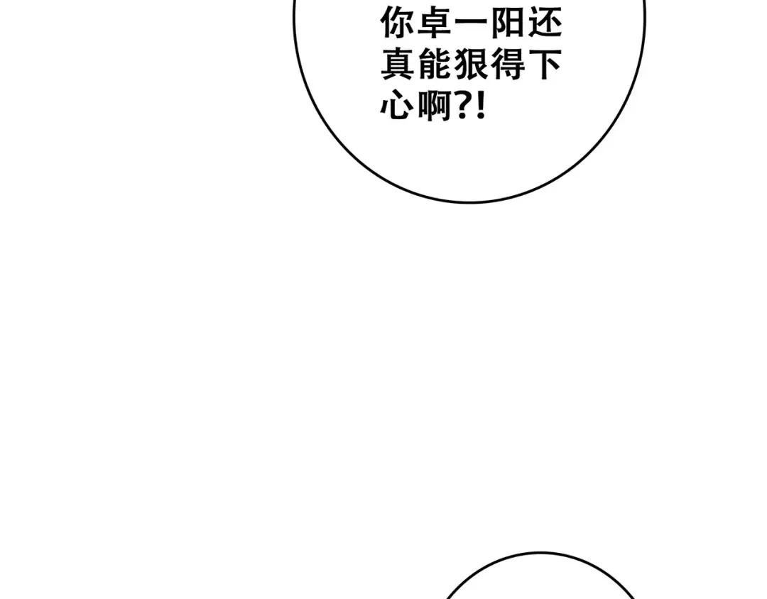 第66话 荆棘之路 第83页