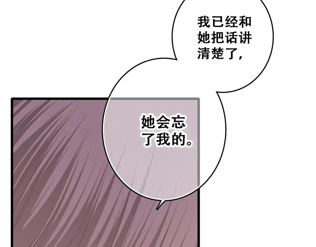 第66话 荆棘之路 第84页