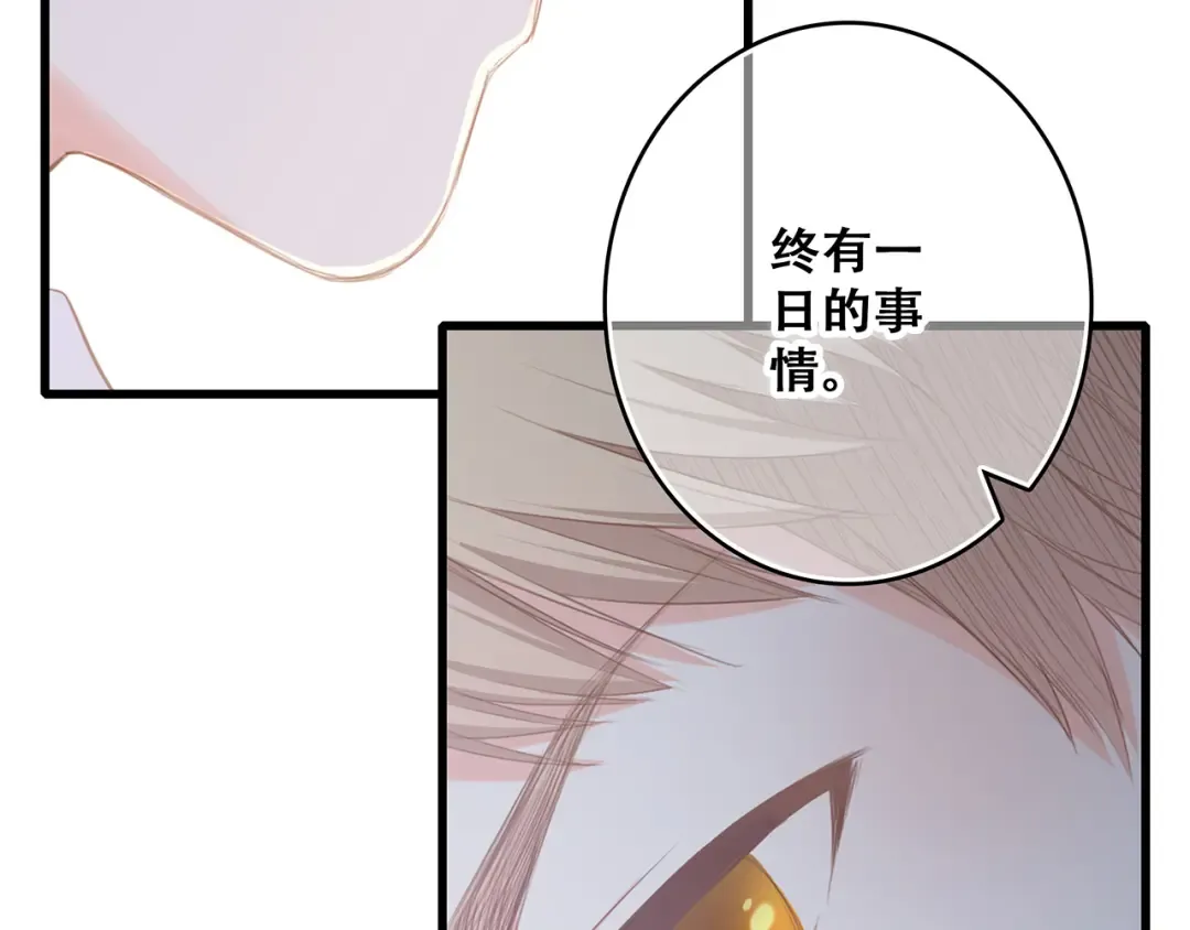 第66话 荆棘之路 第86页
