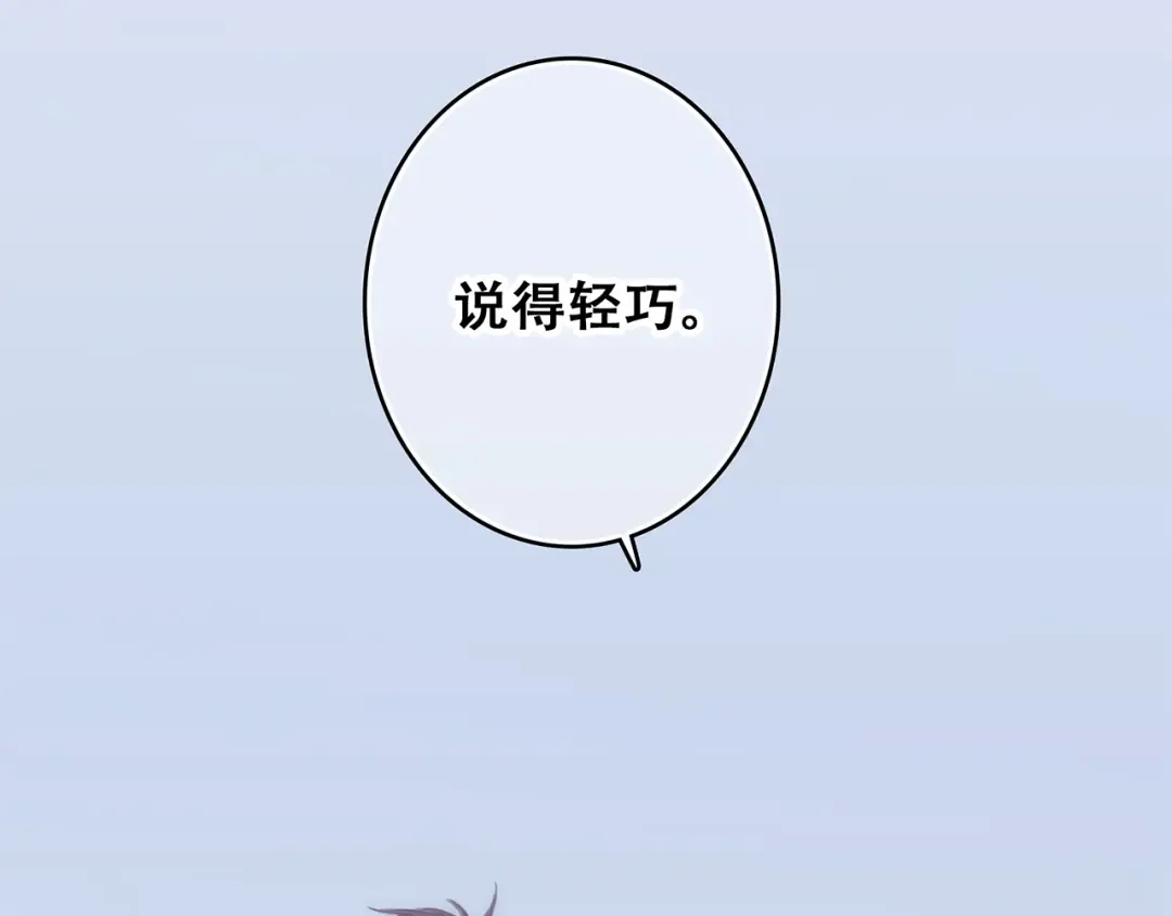 第66话 荆棘之路 第89页