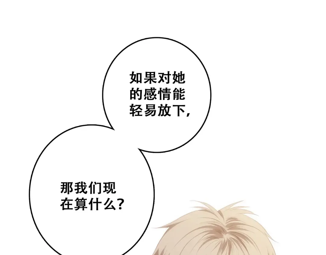第66话 荆棘之路 第91页