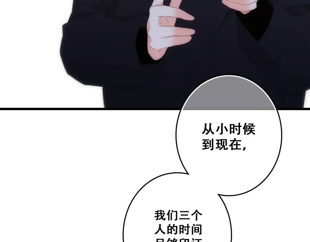 第66话 荆棘之路 第93页