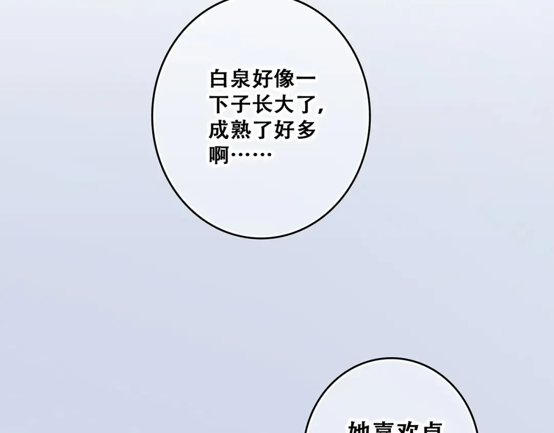 第66话 荆棘之路 第135页