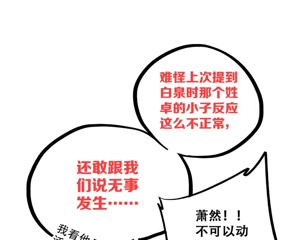 第66话 荆棘之路 第142页