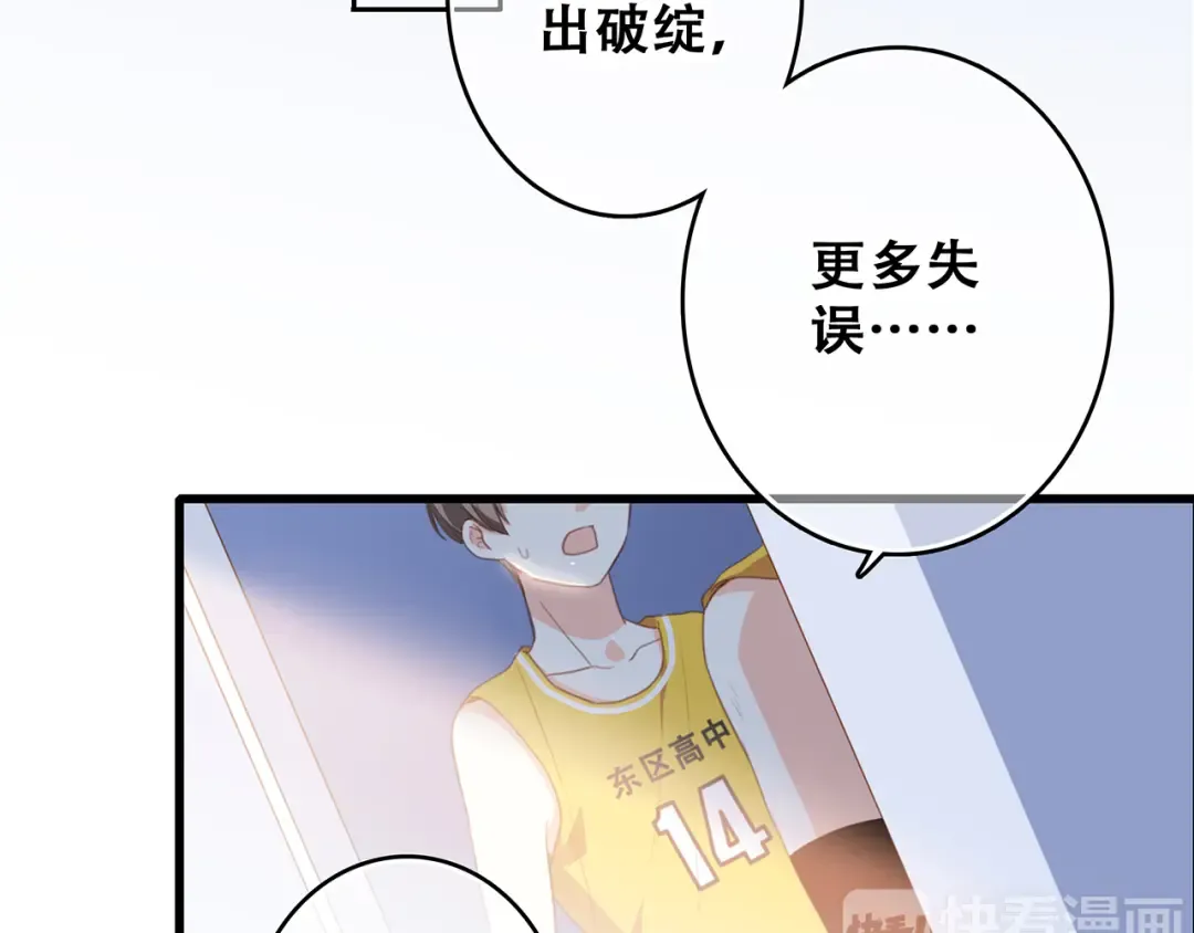 第67话 破绽 第68页