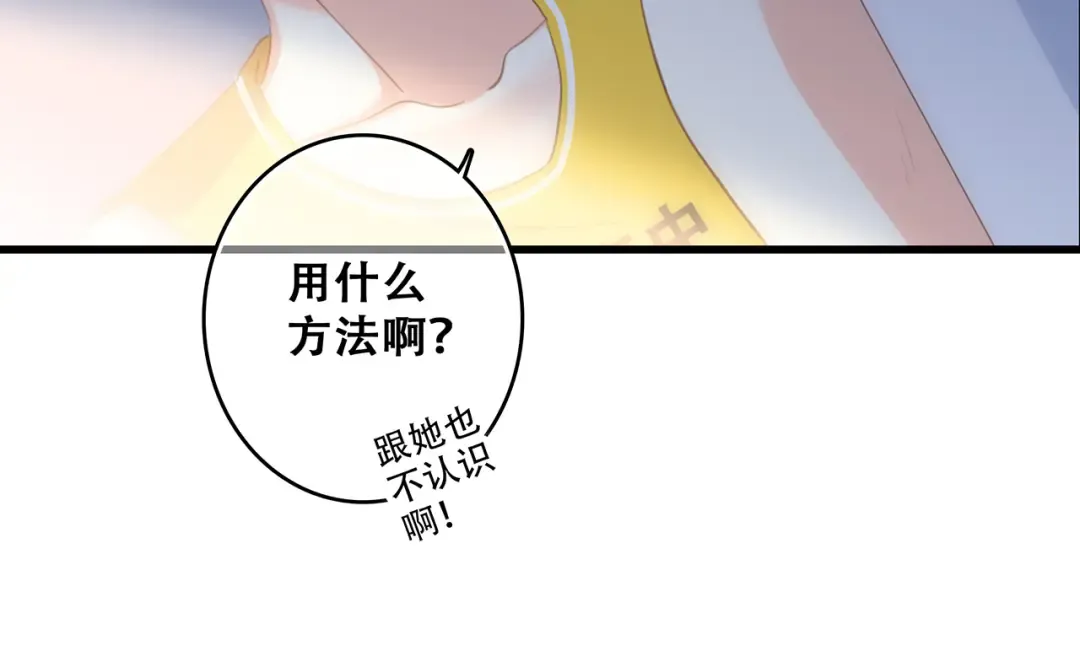 第67话 破绽 第70页