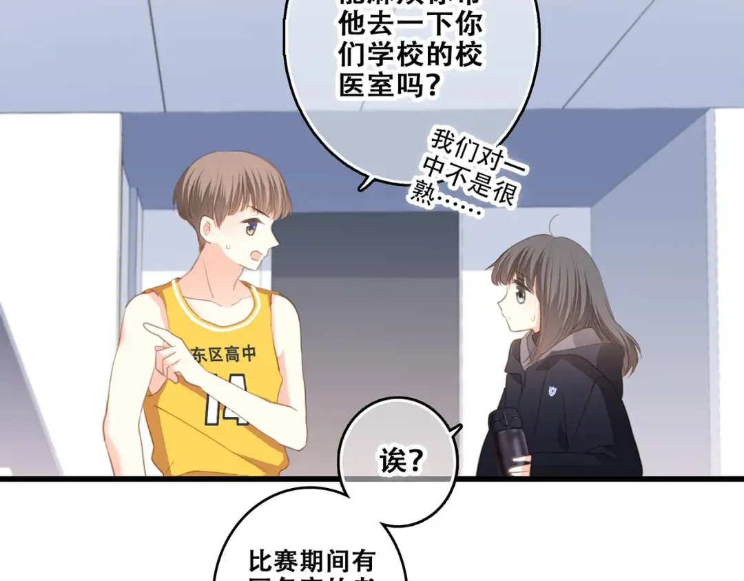 第67话 破绽 第87页