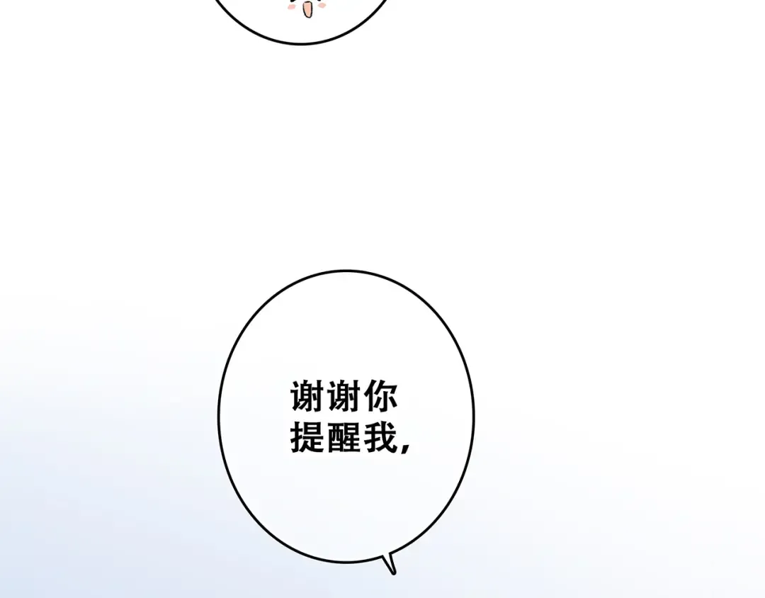 第67话 破绽 第115页