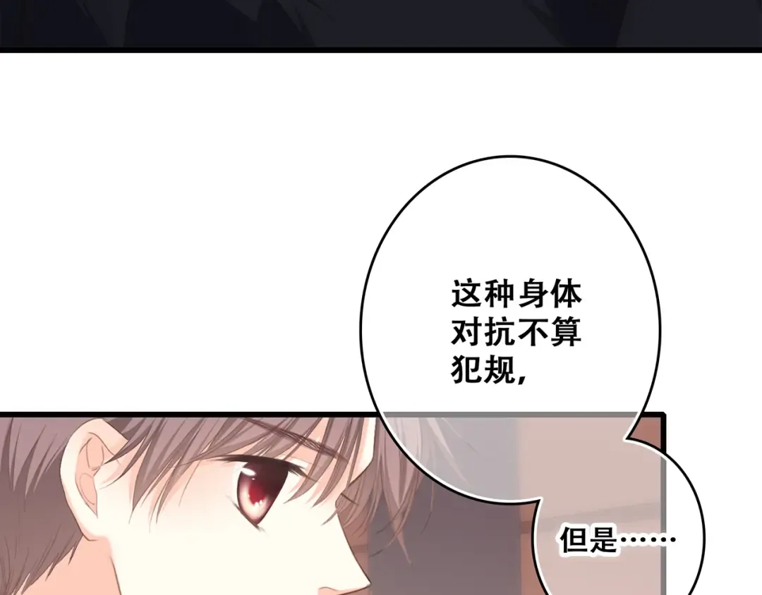 第68话 江应怜受伤！ 第17页
