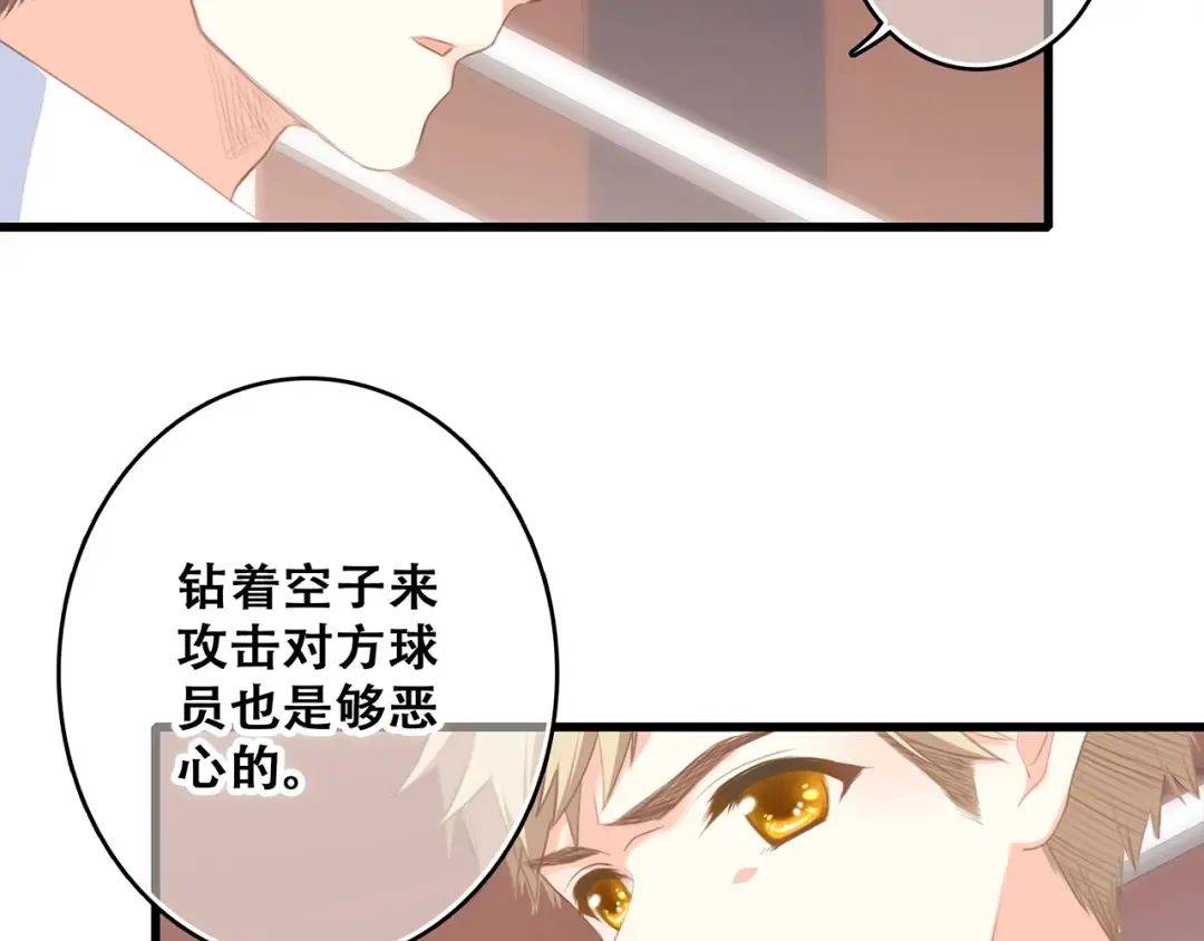 第68话 江应怜受伤！ 第18页