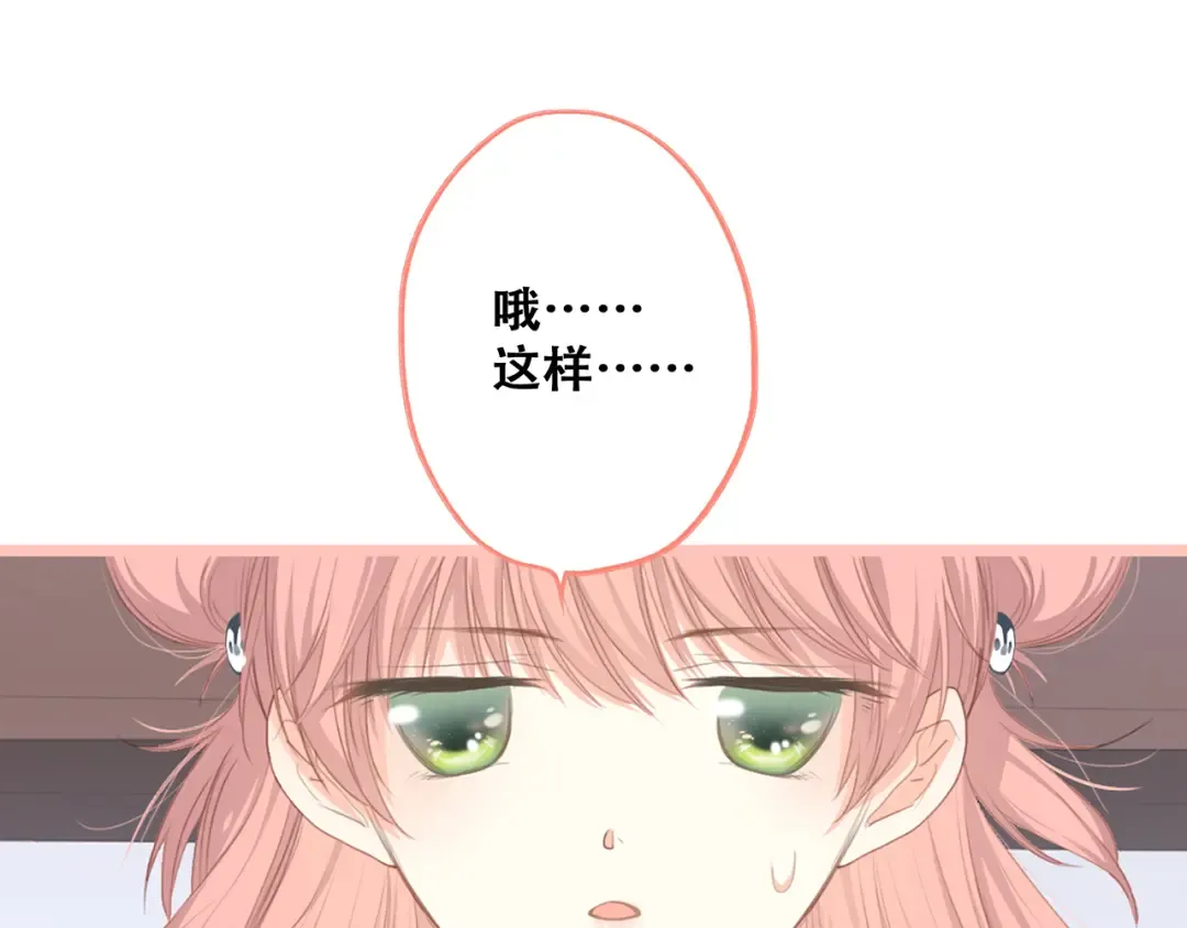 第68话 江应怜受伤！ 第20页