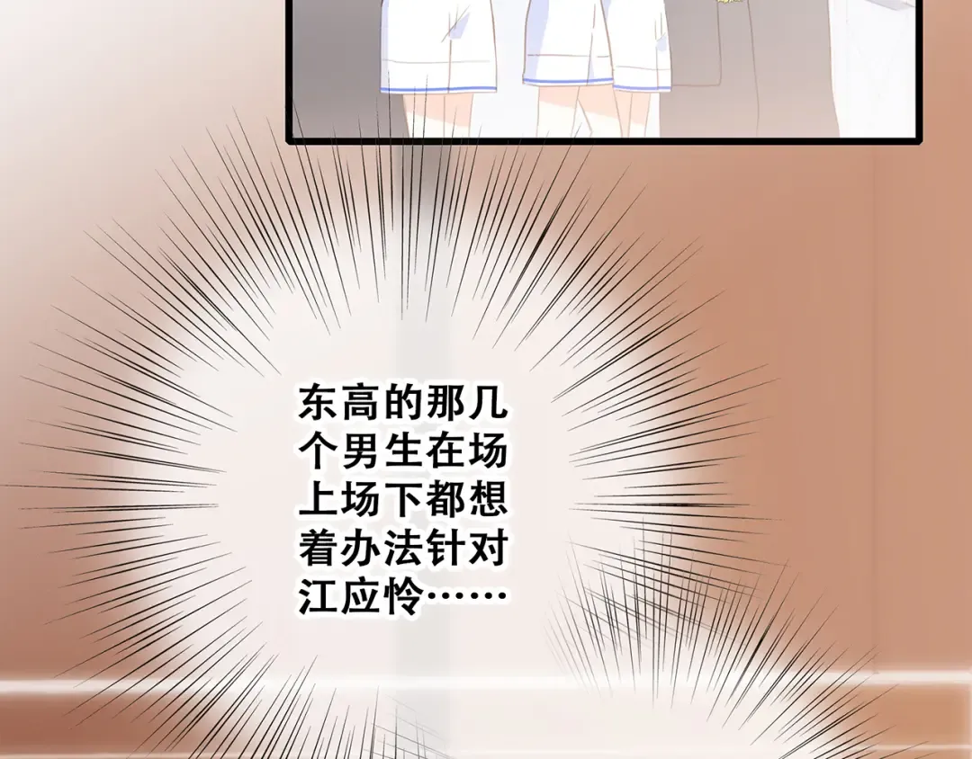 第68话 江应怜受伤！ 第27页