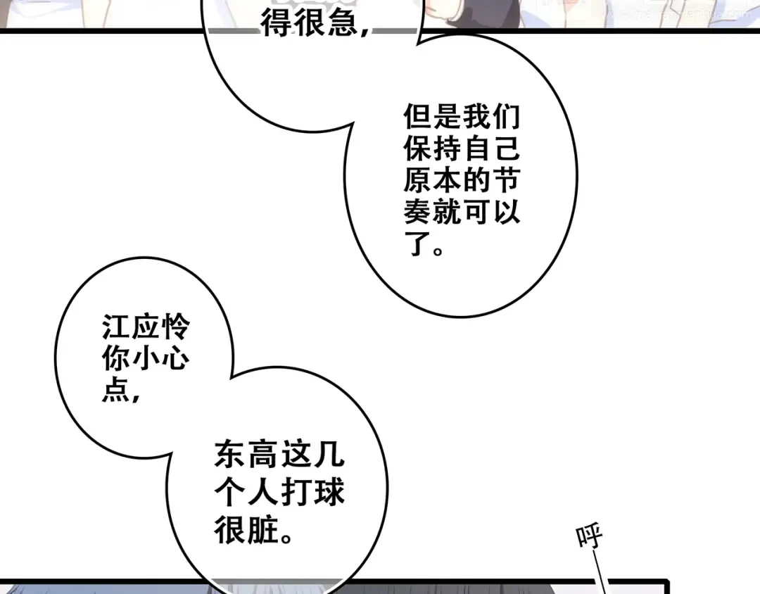 第68话 江应怜受伤！ 第44页