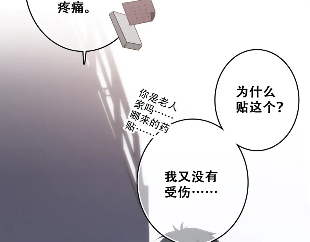 第68话 江应怜受伤！ 第59页