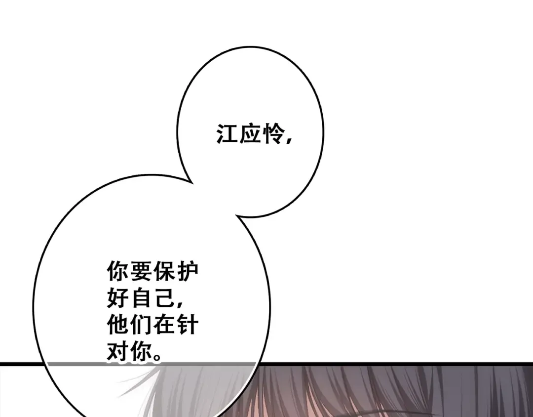 第68话 江应怜受伤！ 第67页